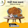 শাহী গুঁড়া মসলা ৫০০ গ্রাম
