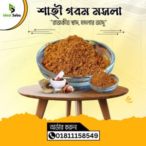 শাহী গুঁড়া মসলা ১০০ গ্রাম
