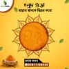 হলুদের গুড়া ২৫০ গ্রাম